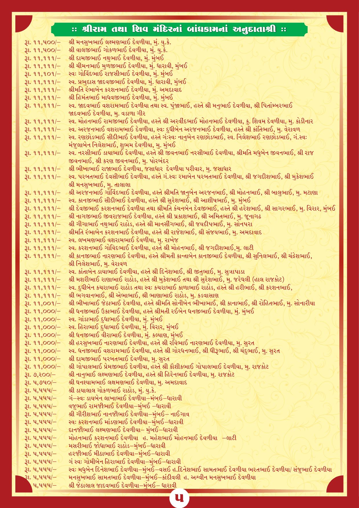 Kankotri Page 5