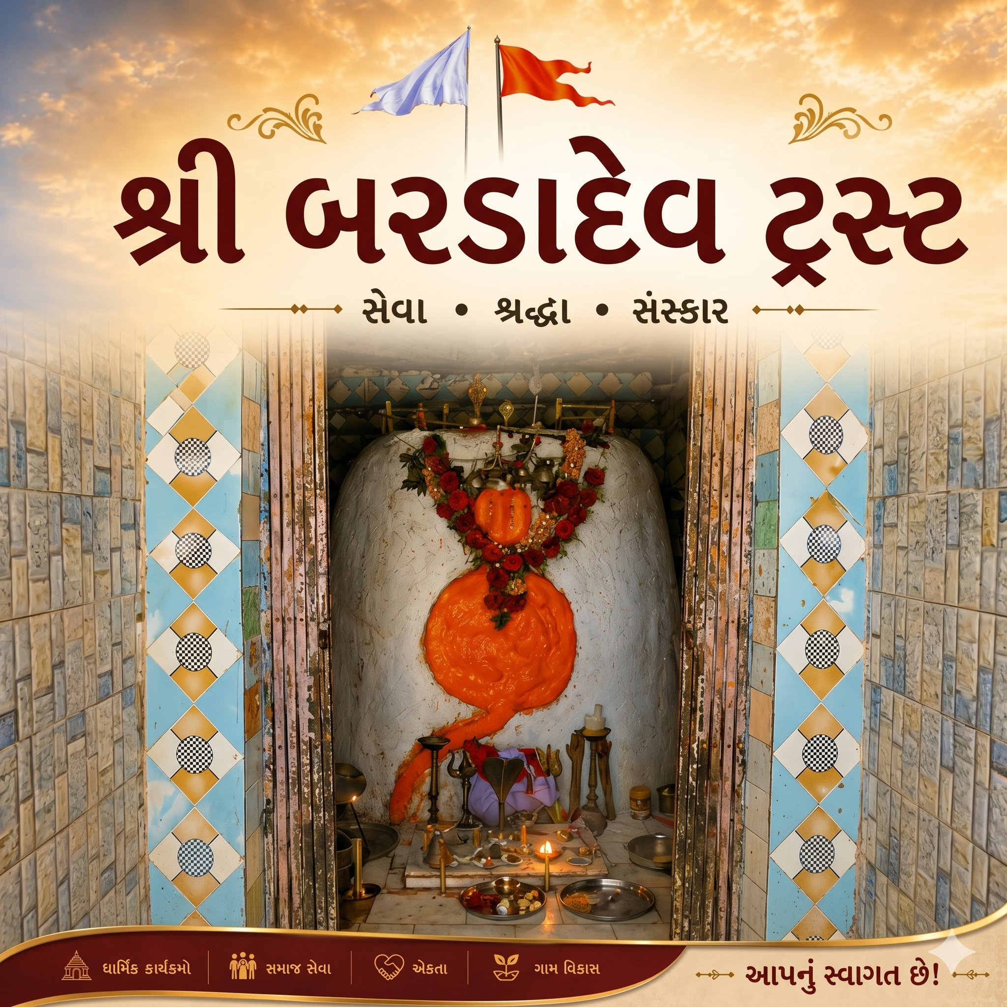 શ્રી બરડાદેવ મંદિરનો ભાવભર્યો દૃશ્ય