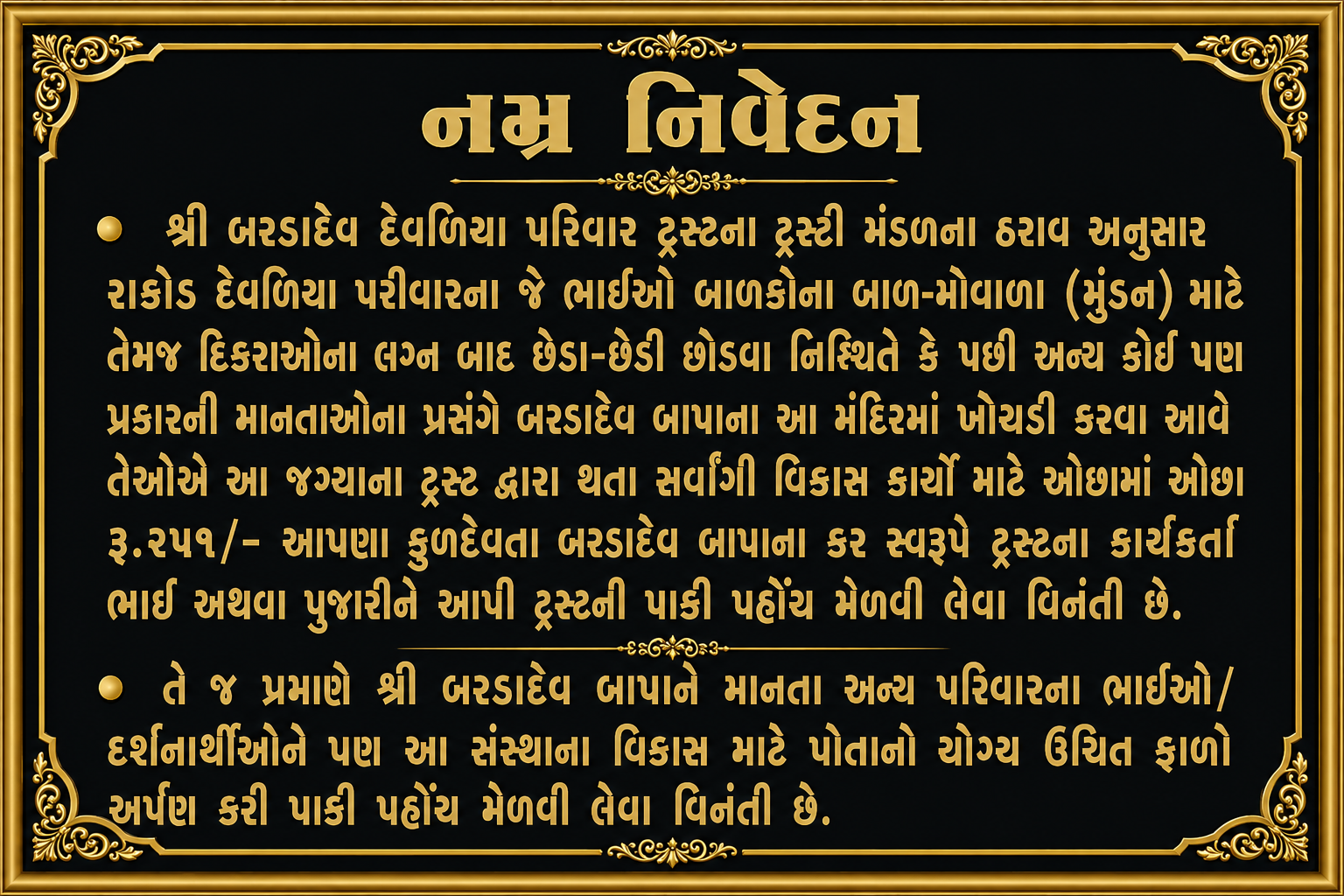 નમ્ર નિવેદન બોર્ડ