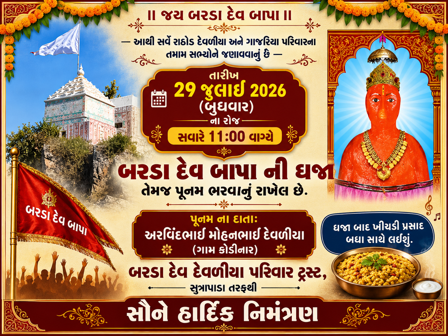 બીજી પૂનમ